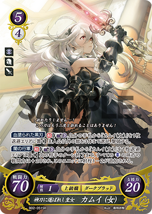 Corrin (Female): The Divine Sword's Chosen Princess - B02-051SR - Fire Emblem Cipher 02