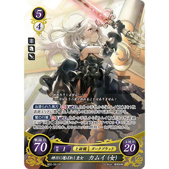Corrin (Female): The Divine Sword's Chosen Princess - B02-051SR - Fire Emblem Cipher 02