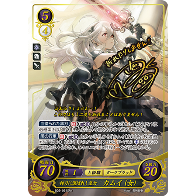 Corrin (Female): The Divine Sword's Chosen Princess - B02-051SR+ - Fire Emblem Cipher 02