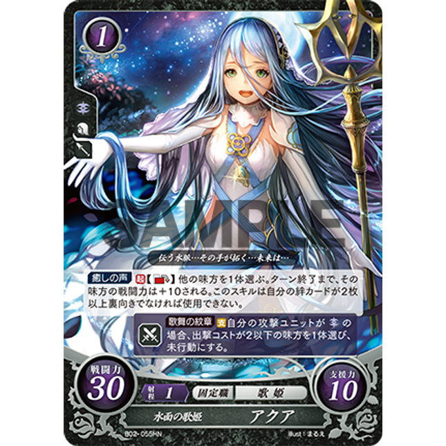 Azura: Lady of the Surface - B02-055HN - Fire Emblem Cipher 02