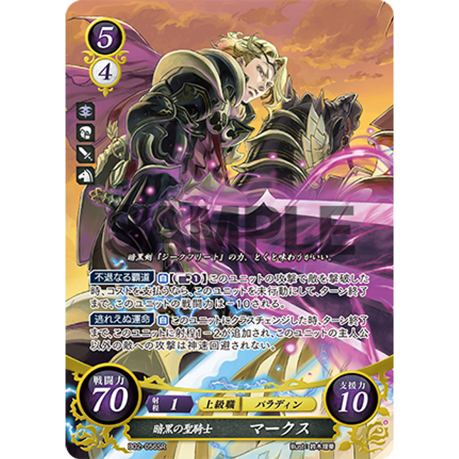 Xander: Dark Paladin - B02-056SR - Fire Emblem Cipher 02