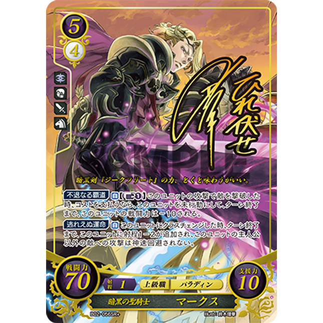 Xander: Dark Paladin - B02-056SR+ - Fire Emblem Cipher 02