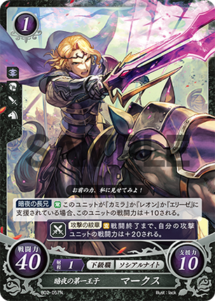 Xander: Eldest Prince of Nohr - B02-057N - Fire Emblem Cipher 02