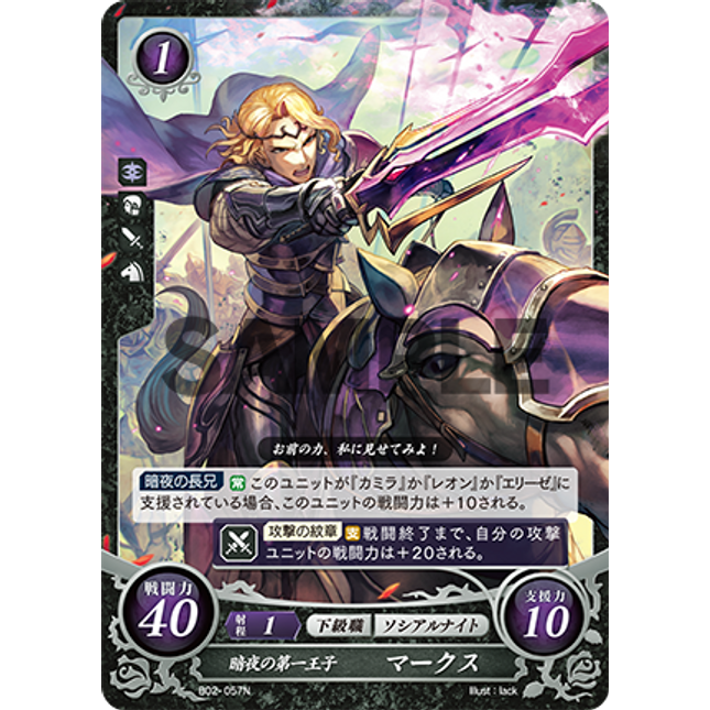 Xander: Eldest Prince of Nohr - B02-057N - Fire Emblem Cipher 02
