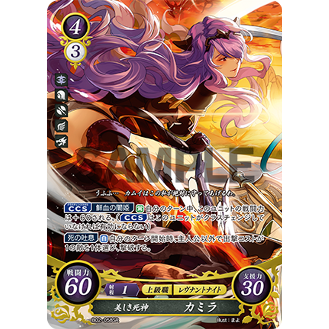 Camilla: Beautiful Reaper - B02-058SR - Fire Emblem Cipher 02