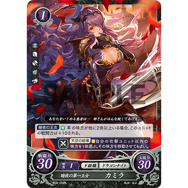 Camilla: Eldest Princess of Nohr - B02-059N - Fire Emblem Cipher 02
