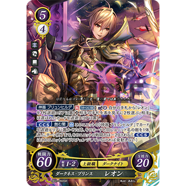 Leo: Prince of Darkness - B02-060SR - Fire Emblem Cipher 02