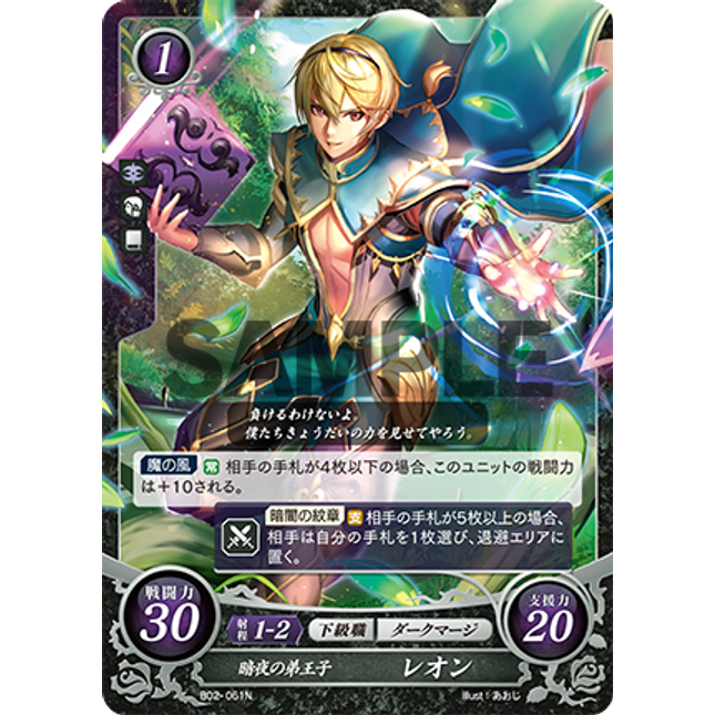 Leo: Young Prince of Nohr - B02-061N - Fire Emblem Cipher 02