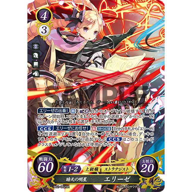 Elise: Shining Star in Black Skies - B02-062SR - Fire Emblem Cipher 02