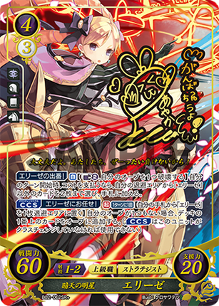 Elise: Shining Star in Black Skies - B02-062SR+ - Fire Emblem Cipher 02