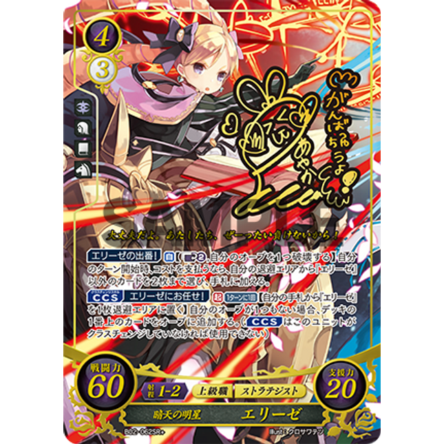 Elise: Shining Star in Black Skies - B02-062SR+ - Fire Emblem Cipher 02