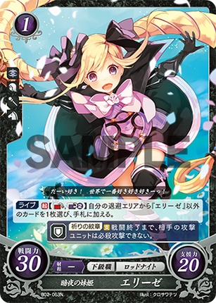 Elise: Young Princess of Nohr - B02-063N - Fire Emblem Cipher 02