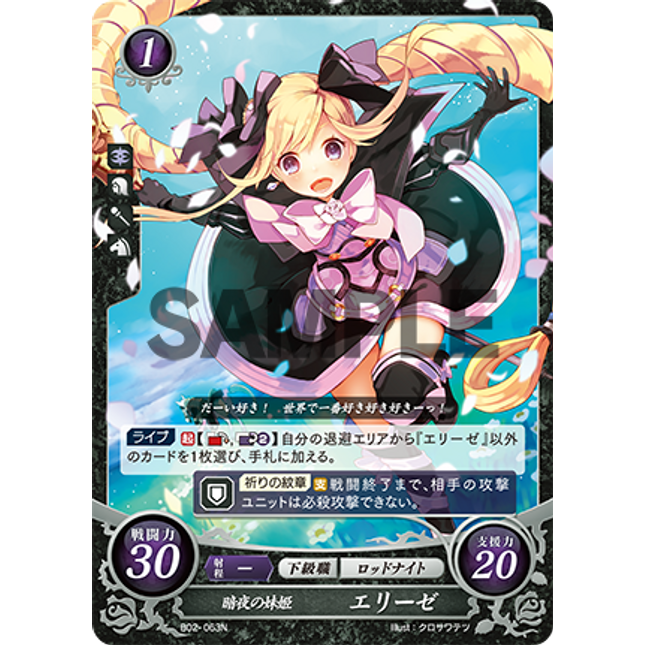 Elise: Young Princess of Nohr - B02-063N - Fire Emblem Cipher 02