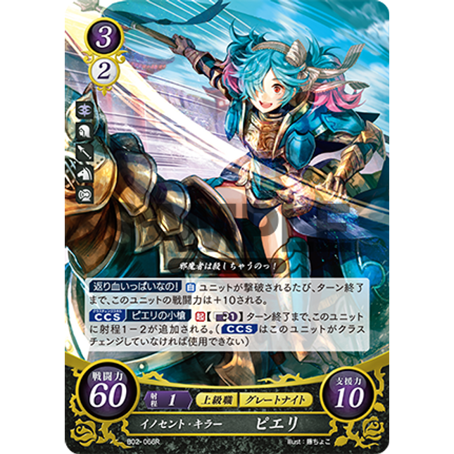 Peri: Innocent Killer - B02-066R - Fire Emblem Cipher 02