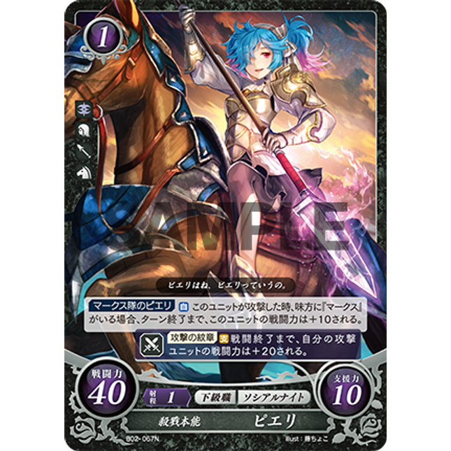 Peri: Childish Killer - B02-067N - Fire Emblem Cipher 02