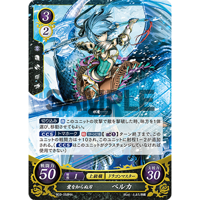 Beruka: Loveless Edge - B02-068HN - Fire Emblem Cipher 02