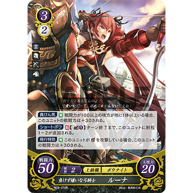 Selena: Loss-Hating Bow Knight - B02-070R - Fire Emblem Cipher 02
