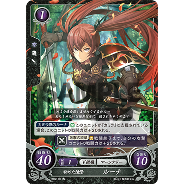 Selena: Cutting Wit - B02-071N - Fire Emblem Cipher 02