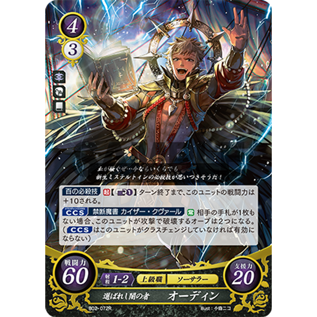 Odin: Chosen One of Darkness - B02-072R - Fire Emblem Cipher 02