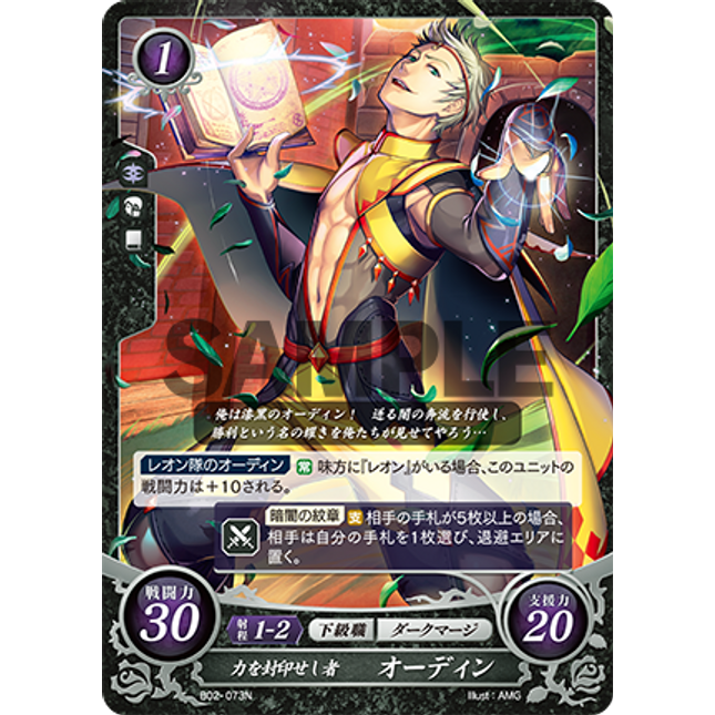 Odin: Potent Force - B02-073N - Fire Emblem Cipher 02