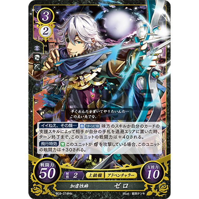 Niles: Cruel to be Kind - B02-074HN - Fire Emblem Cipher 02