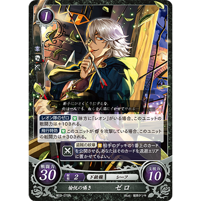 Niles: Whisper of Pleasure - B02-075N - Fire Emblem Cipher 02