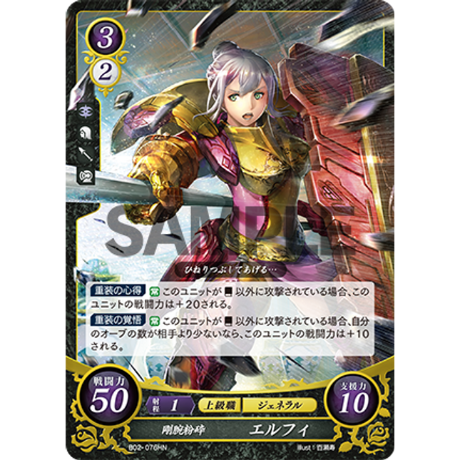 Effie: Mighty Crusher - B02-076HN - Fire Emblem Cipher 02