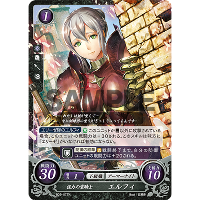 Effie: Army of One - B02-077N - Fire Emblem Cipher 02