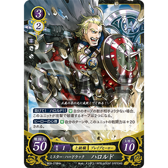Arthur: Mister Hardluck - B02-078HN - Fire Emblem Cipher 02