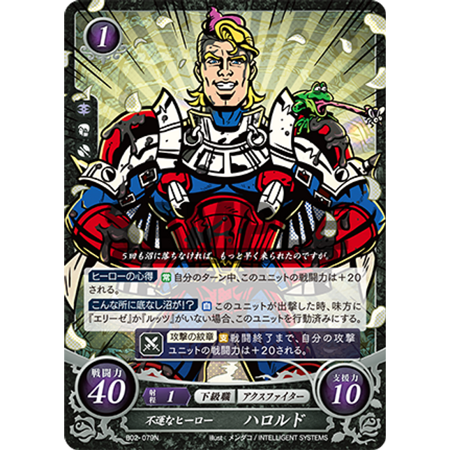 Arthur: Hapless Hero - B02-079N - Fire Emblem Cipher 02