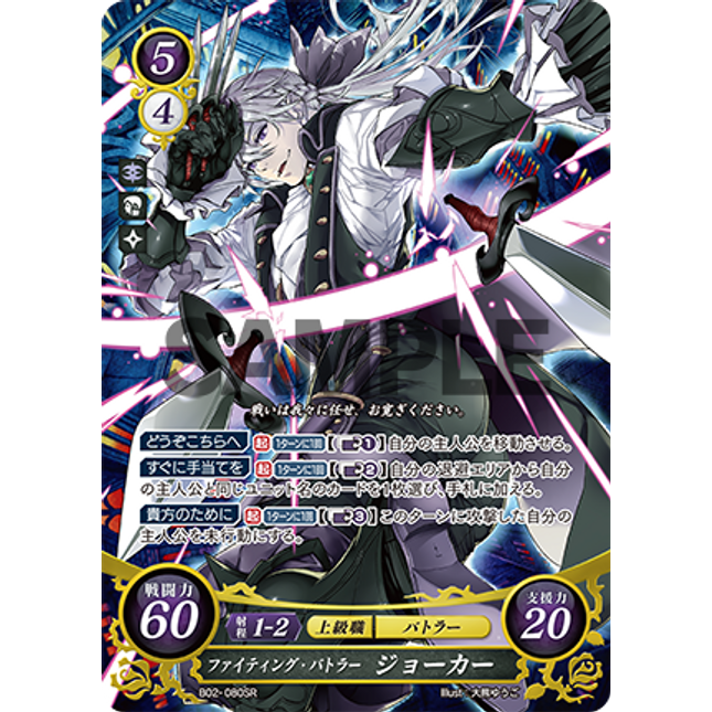 Jakob: Fighting Butler - B02-080SR - Fire Emblem Cipher 02