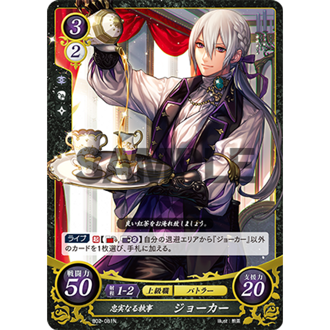 Jakob: Devoted Servant - B02-081N - Fire Emblem Cipher 02