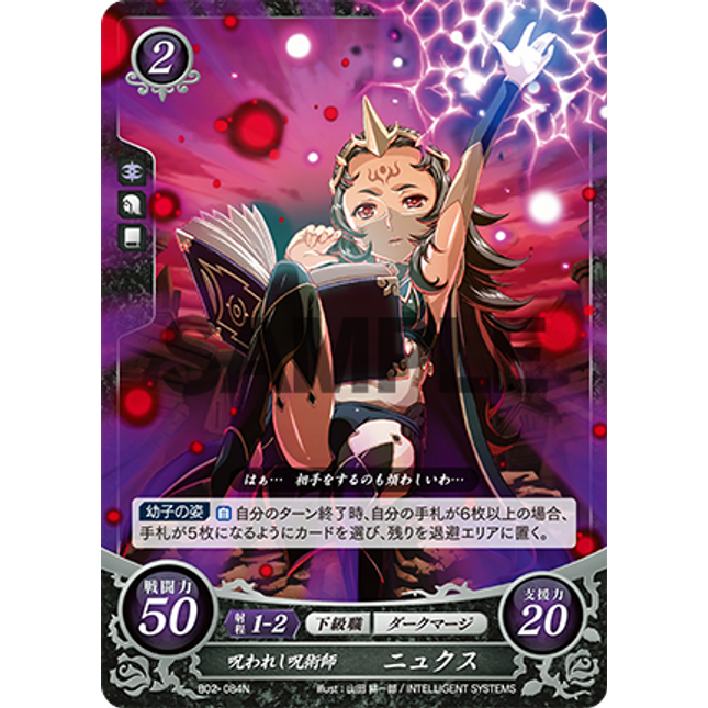 Nyx: Cursed Sorcerer - B02-084N - Fire Emblem Cipher 02