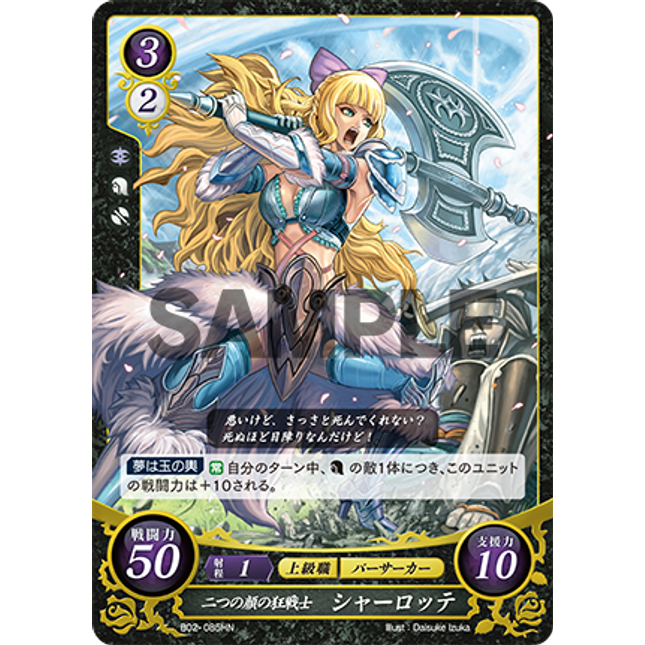 Charlotte: Two-Faced Berserker - B02-085HN - Fire Emblem Cipher 02