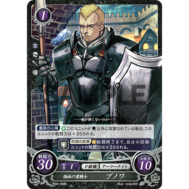 Benny: Gentle Giant - B02-088N - Fire Emblem Cipher 02