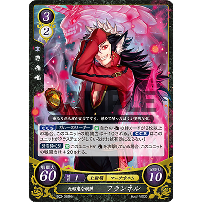 Keaton: Contrarian Hungry Wolf - B02-089HN - Fire Emblem Cipher 02