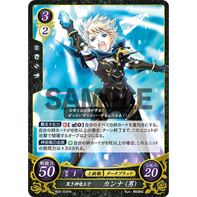 Kana: Dusk Divine Dragon Prince - B02-091HN - Fire Emblem Cipher 02