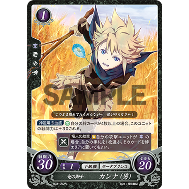 Kana: Dragon Spawn - B02-092N - Fire Emblem Cipher 02