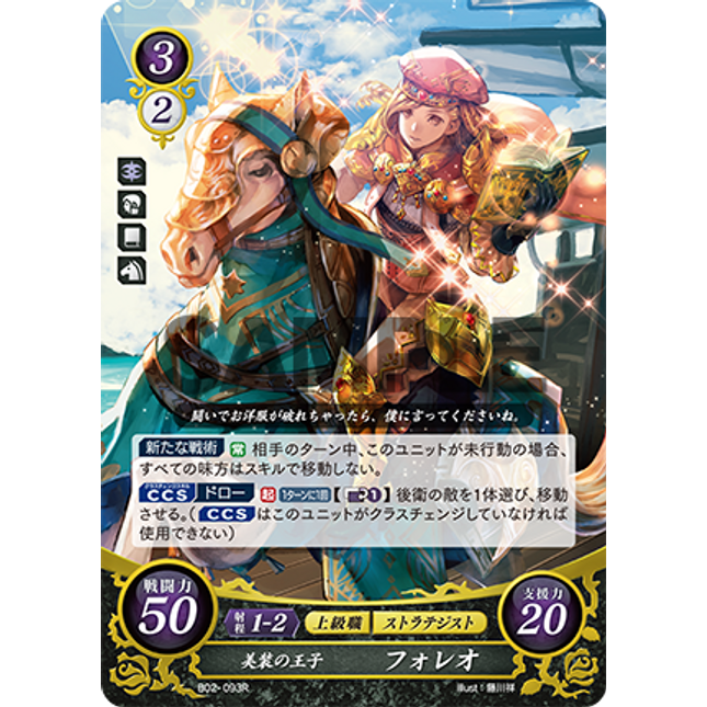 Forrest: Well-Dressed Prince - B02-093R - Fire Emblem Cipher 02