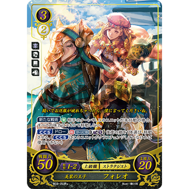 Forrest: Well-Dressed Prince - B02-093R+ - Fire Emblem Cipher 02