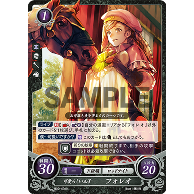 Forrest: Fashion Forward - B02-094N - Fire Emblem Cipher 02