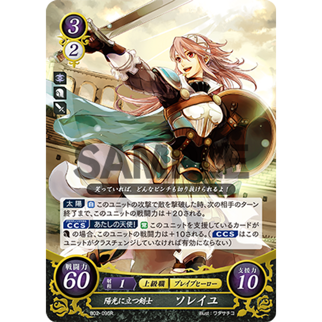 Soleil: Swordswoman Standing in Sunlight - B02-095R - Fire Emblem Cipher 02