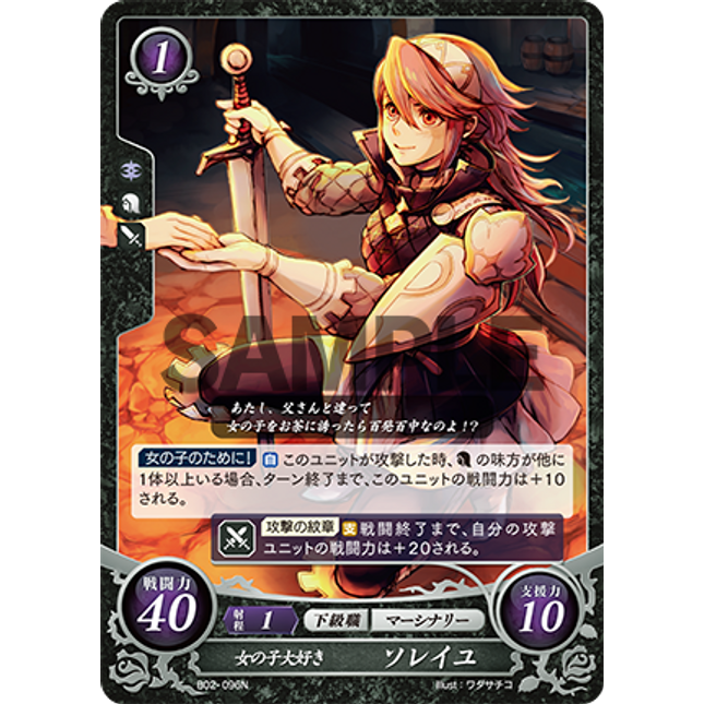 Soleil: Gynophile - B02-096N - Fire Emblem Cipher 02
