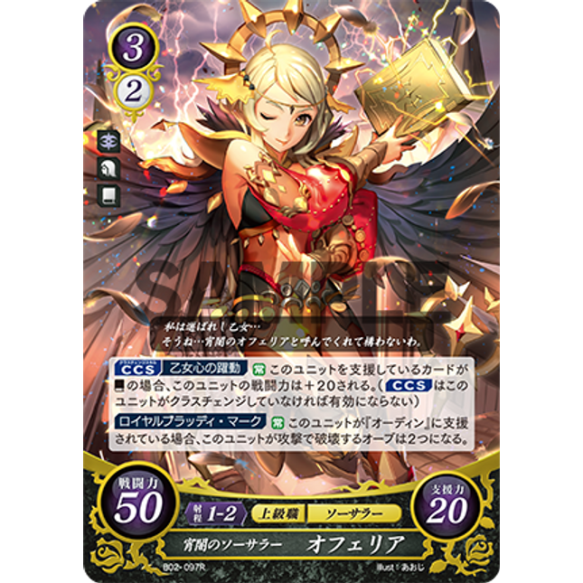 Ophelia: Dusk Sorceress - B02-097R - Fire Emblem Cipher 02