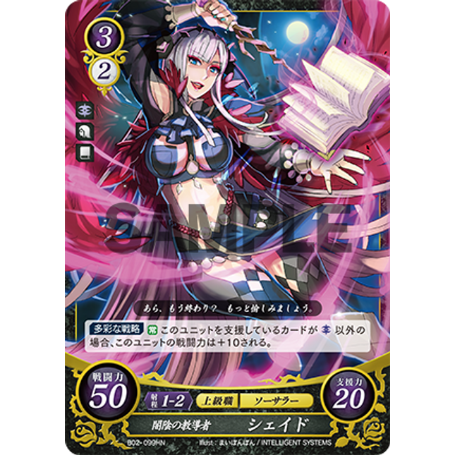Shade: Darkshade Professor - B02-099HN - Fire Emblem Cipher 02