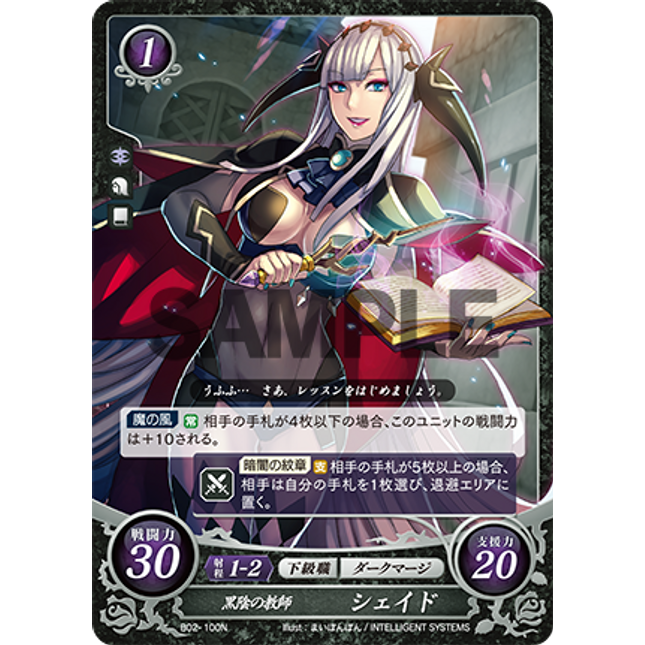 Shade: Blackshade Teacher - B02-100N - Fire Emblem Cipher 02