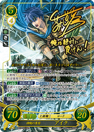 Ike: Brave General of the Sacred Blade - B03-001SR+ - Fire Emblem Cipher 03