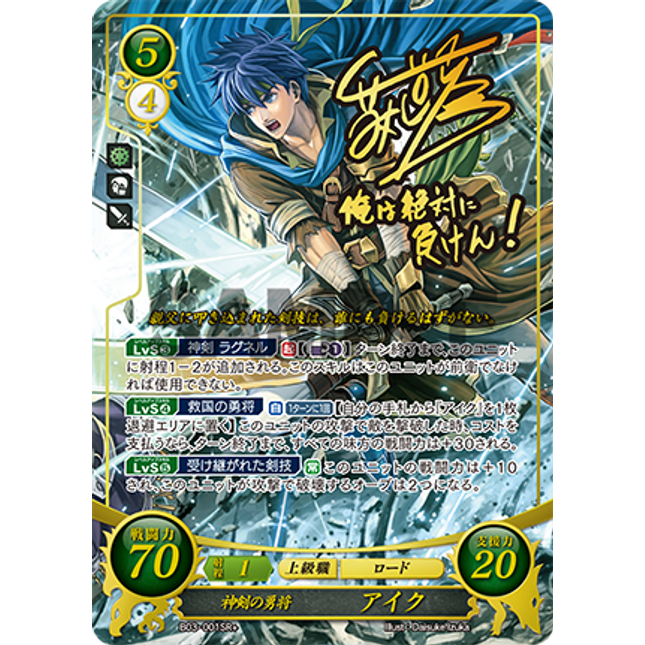 Ike: Brave General of the Sacred Blade - B03-001SR+ - Fire Emblem Cipher 03