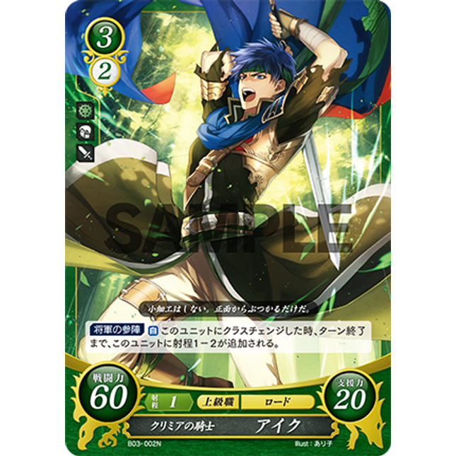 Ike: Knight of Crimea - B03-002N - Fire Emblem Cipher 03