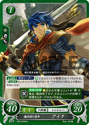 Ike: Young Mercenary - B03-003HN - Fire Emblem Cipher 03